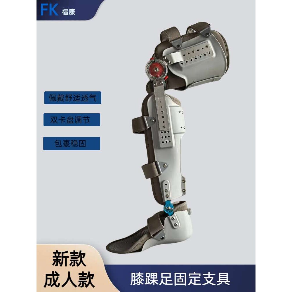 膝关节固定器支具支架卡盘可调节膝踝足固定支具腿部固定下肢器材