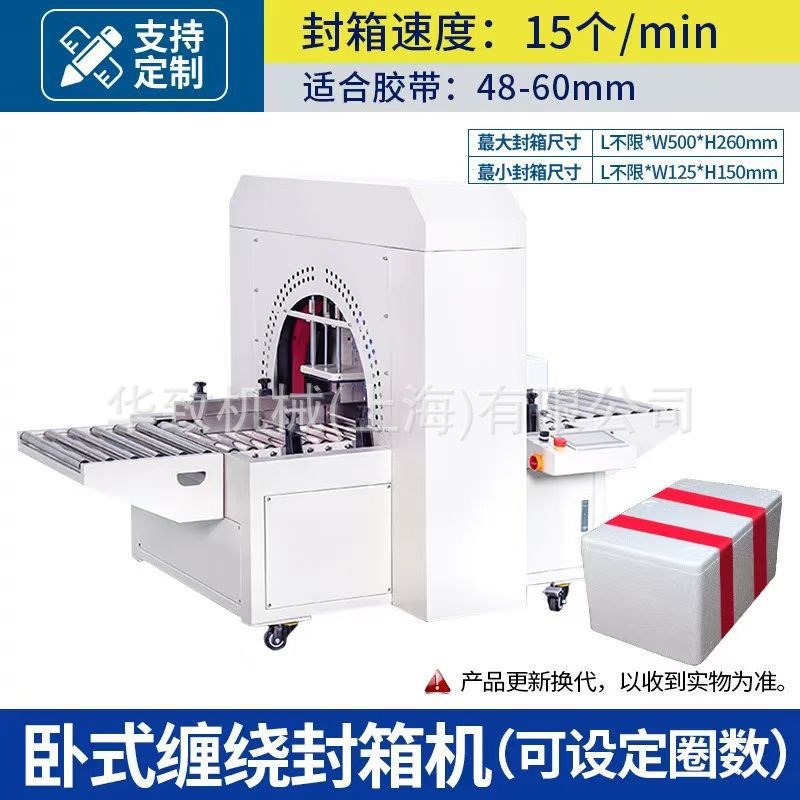 泡沫箱封箱机 泡沫箱整圈缠绕封口机 泡沫箱胶带缠绕包装机