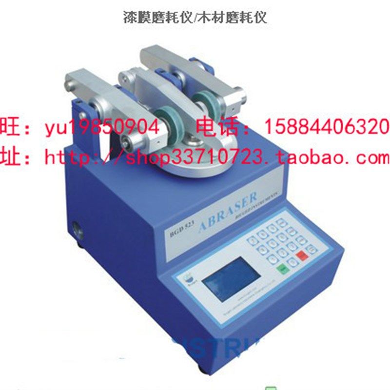 广州标格达BGD523漆膜磨耗仪木材磨耗仪 符合ISO  GB/T  ASTM标准