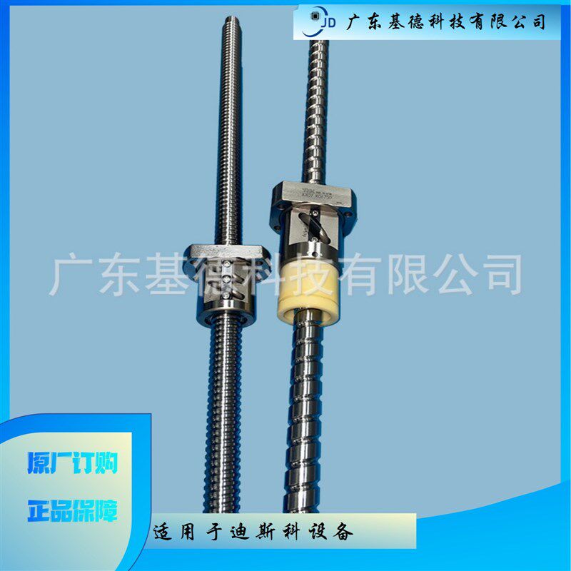 DISCO3350 LKBX-010007-01丝杆X轴Y轴丝杆全新原装