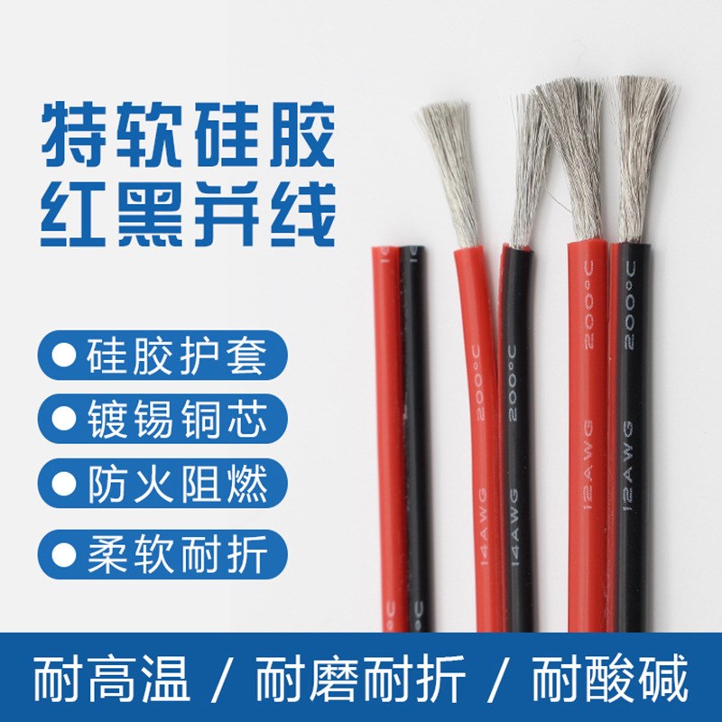 特软硅胶并线50米8 10 11-30AWG耐高温红黑并线柔软耐折2芯整卷