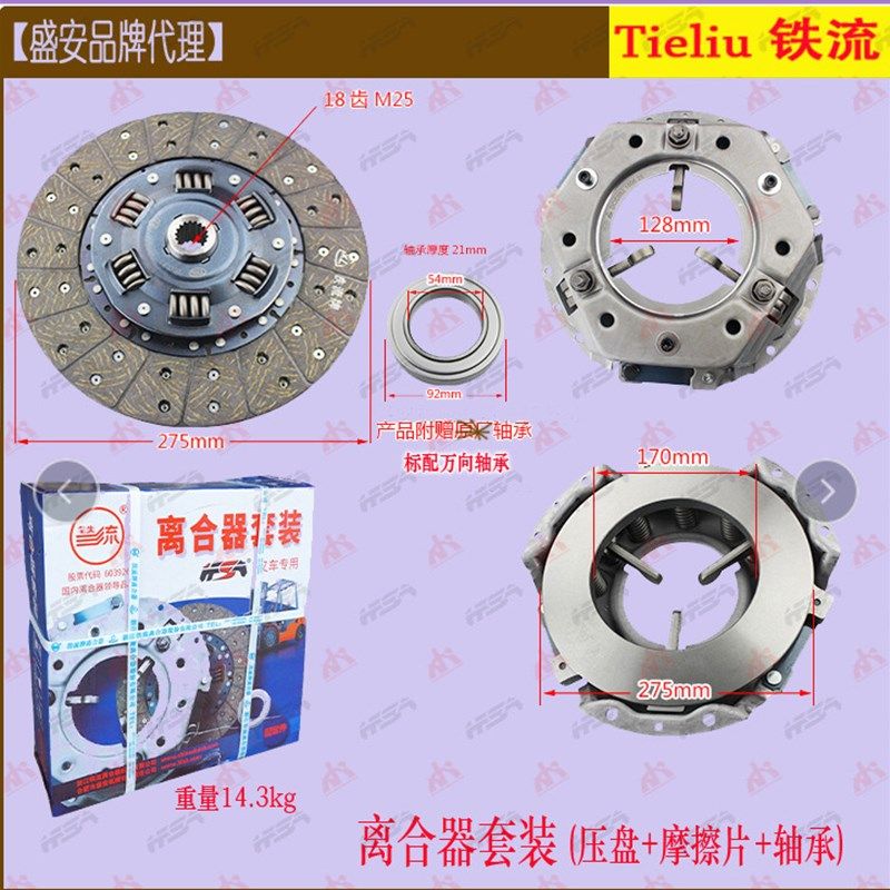 叉车配件 离合器套装(压盘+片+轴承) 合杭2-3T 铁流盛安