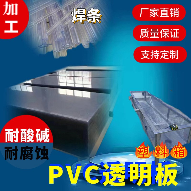 PVC透明板加定水晶硬塑料隔档广告用阻燃加厚PVC玻璃片材