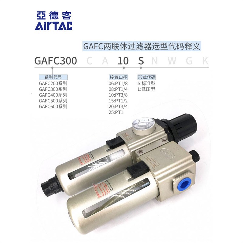 亚德客过滤器二联件GAFC200/300/400/600C-06/08/10/15/20/25-A-S
