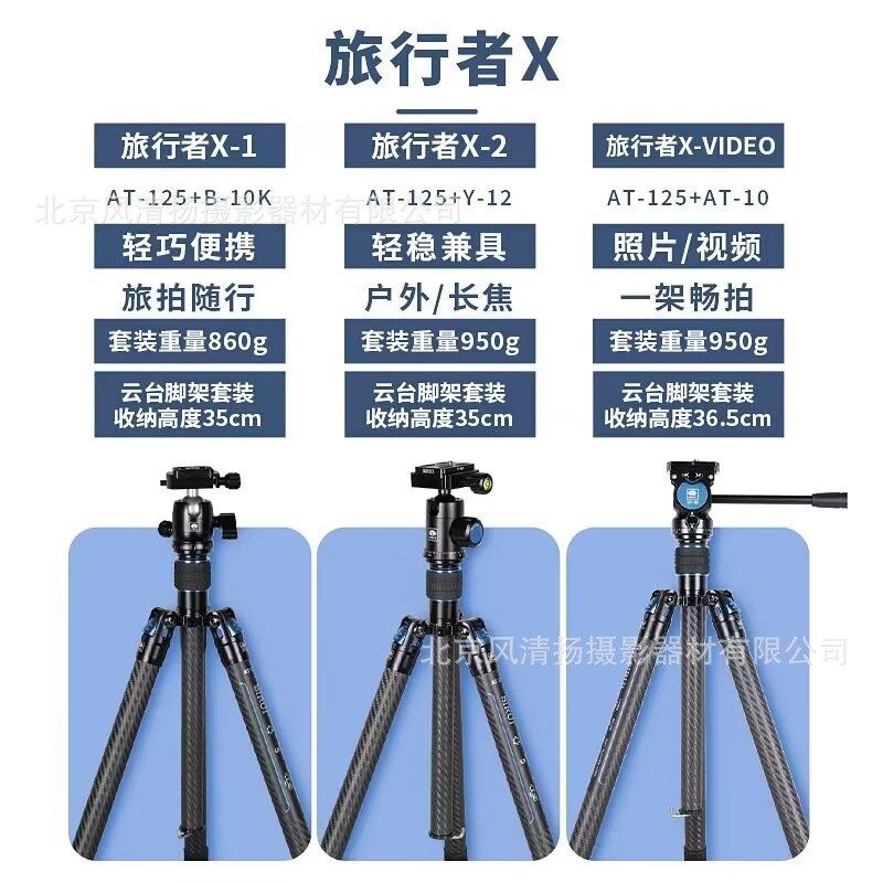 思锐SIRUI AT-125+AT-10 +B-10K +Y-12 碳纤维三脚架云台套装