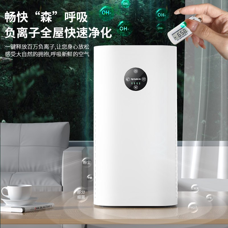 负离子空气净化器家用卧室客厅办公室新屋除甲醛除异味烟味净化机