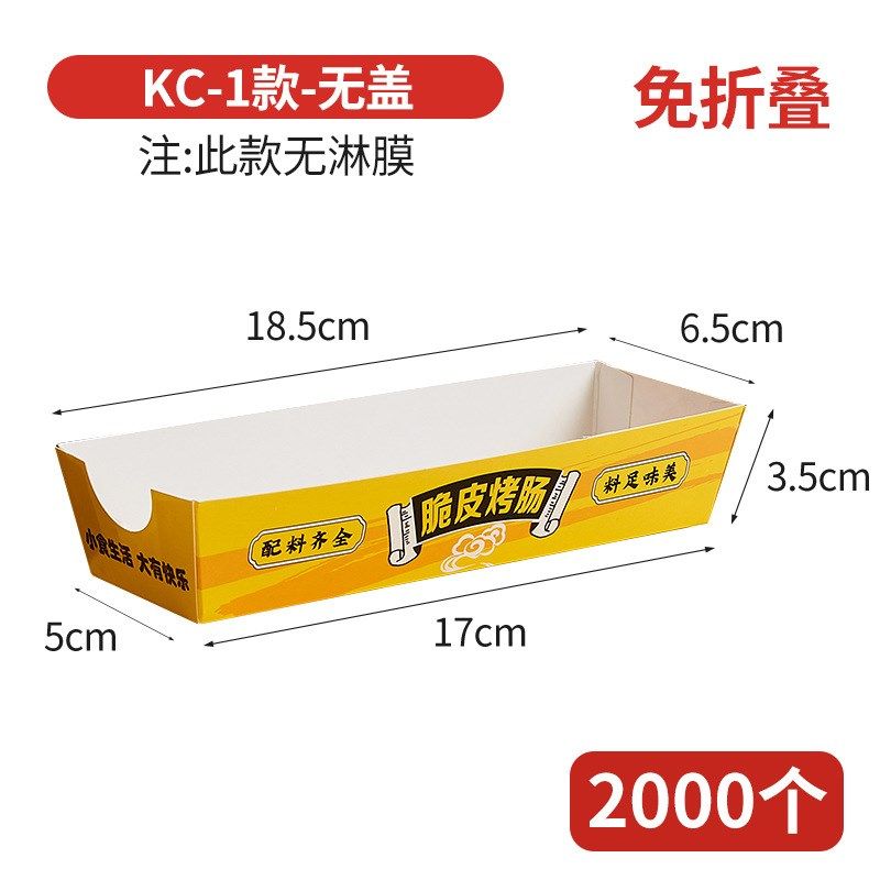 烤苕皮豆干烤肠专用打包盒防油外卖一次性长方形船盒小吃包装纸盒
