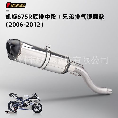 适用于摩托车675碳纤维尾段改装不锈钢排气管中段消声器2006-2017
