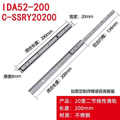 IDA52二节式轻载304不锈钢滑轨20宽二节工业机械滑轨设备小导轨