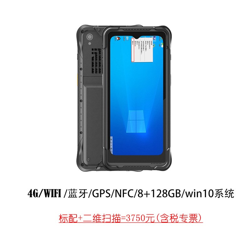 手持条码二维扫描PDA终端6.5寸三防IP67加固掌上电脑8+128GB内存