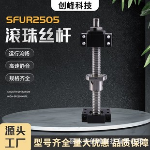 机床丝杆C7级冷轧丝杆左右旋丝杆螺母精密滚珠丝杆SFUR2505系列