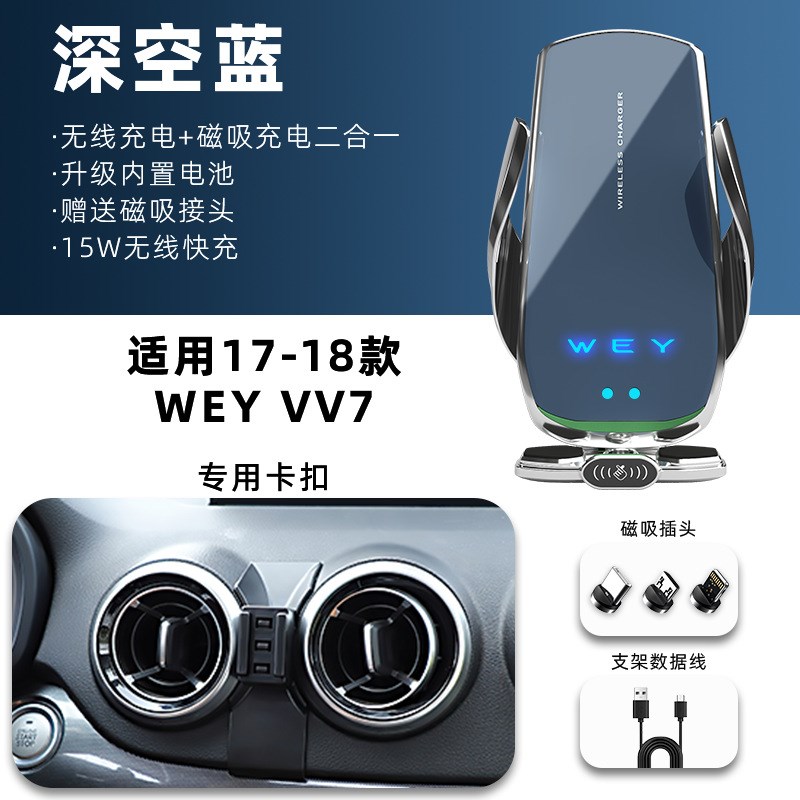 魏派WEY/VV6/VV5/VV7手机车载支架导航无线充电2022新款改装