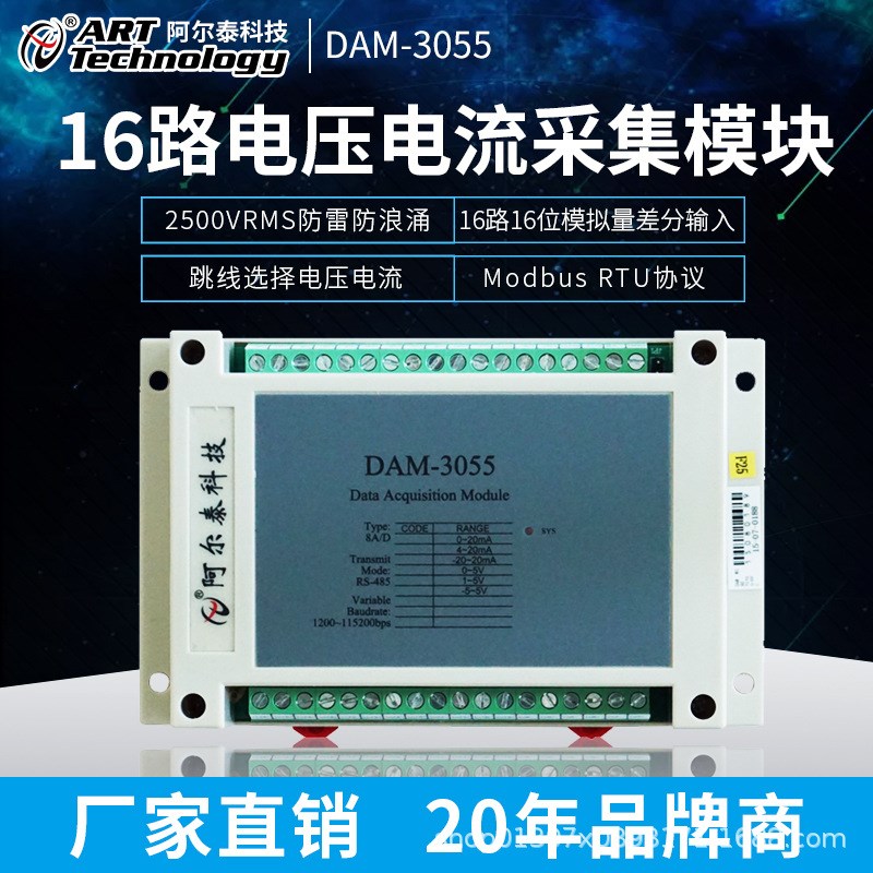 阿尔泰DAM-3055/3055N485采集模块电压电流采集16路模拟量采集