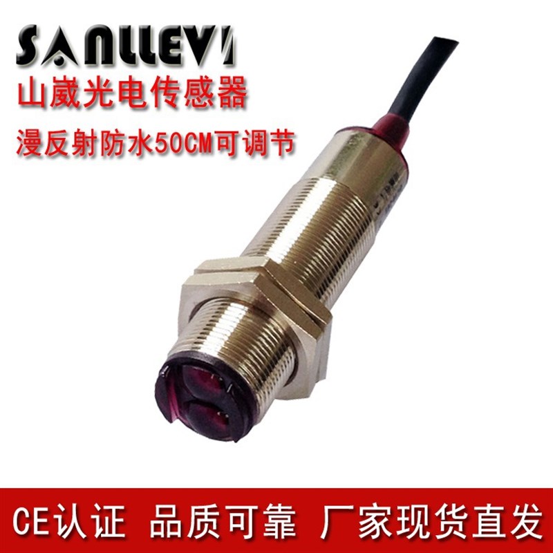 山崴M18NPNPNP四线50cm12V24V红外线漫反射光电眼感应器开关