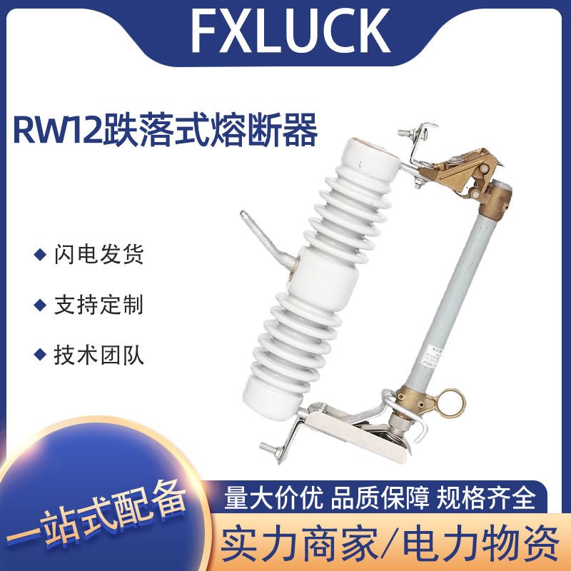 跌落式熔断器RW12-15/100A200A户外10KV灭弧柱上陶瓷令克保险开关