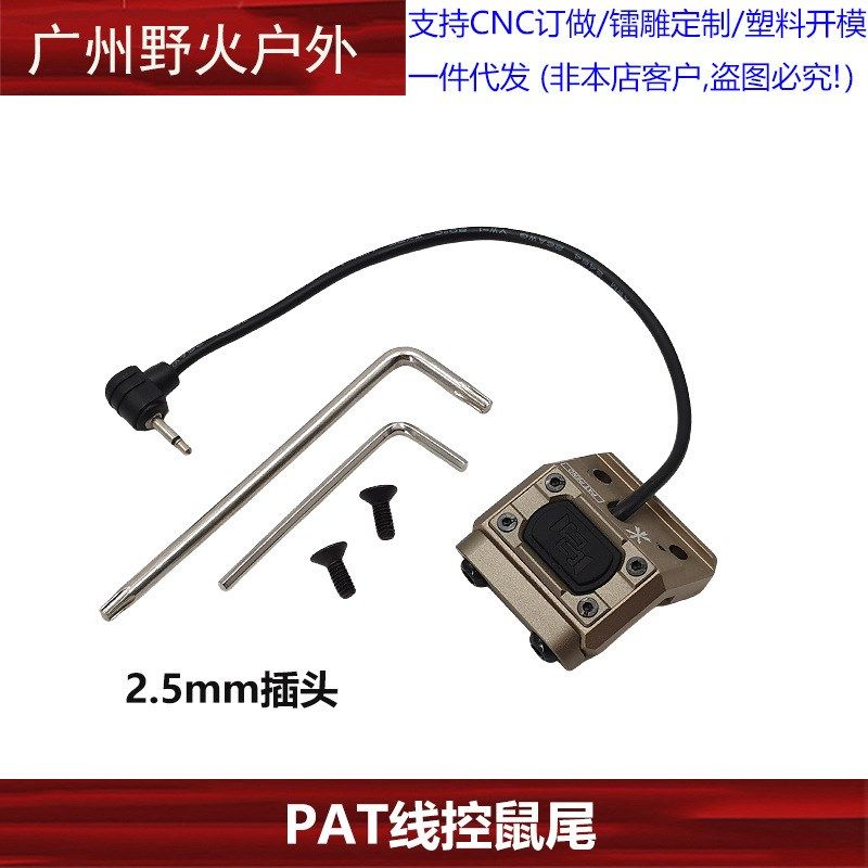 【PAT鼠尾】MOD Button手电Hot线控开关DBAL3.5/2.5/SF20mm导轨