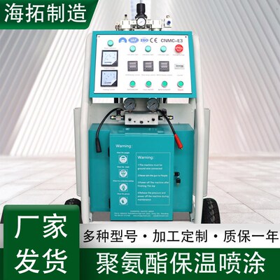 现货直供CNMC-E3聚氨酯喷涂机 小型高压发泡机 保温涂料喷涂设备