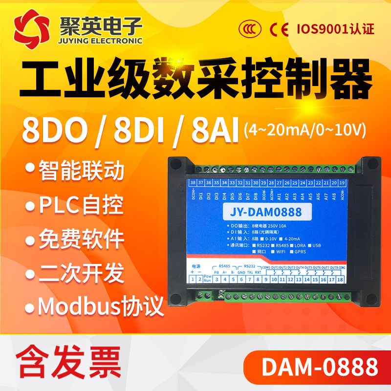 DAM0888继电器控制模块8路模拟量输入开关量检测RS232485边缘计算