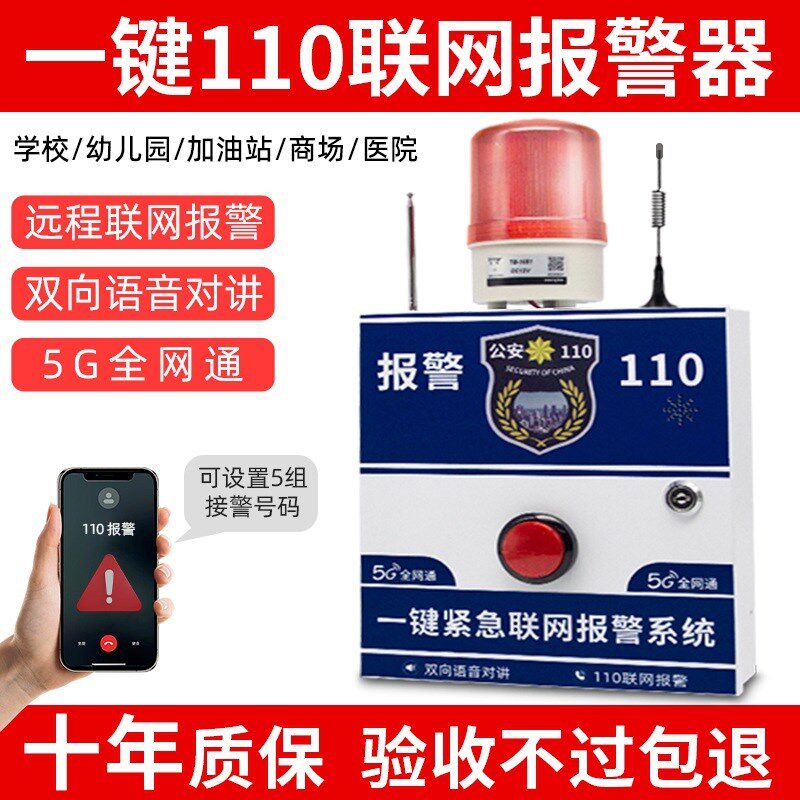 110联网校园防欺凌一键报警器 语音对讲4G拨号联动学校报警主机