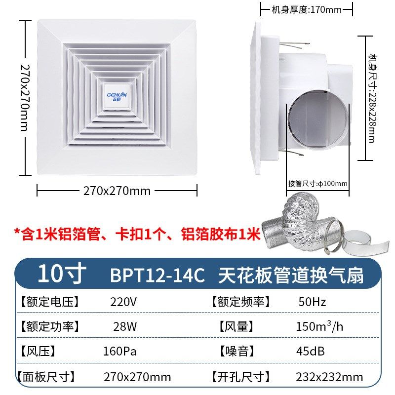 正野排气扇10寸天花吸顶管道式厨房卫生间静音换气扇BPT12-14C