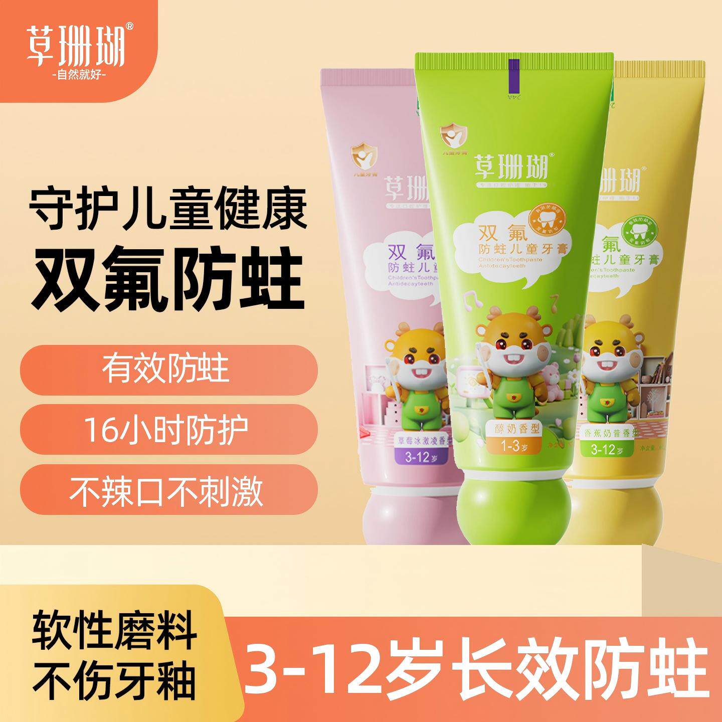 草珊瑚儿童牙膏3-12岁双氟牙膏换牙期防蛀防龋专用婴幼儿牙膏60g