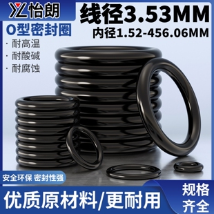 橡胶O型圈内径4.34-456.06线径3.53MM密封圈o形油封垫圈o型密封件