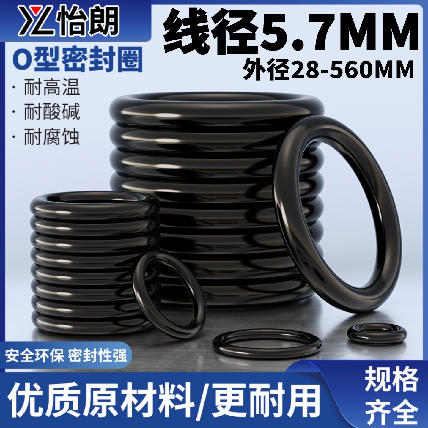 优质级丁腈胶O型圈外径28-560线径5.7MM密封圈阀门通用橡胶圈大全