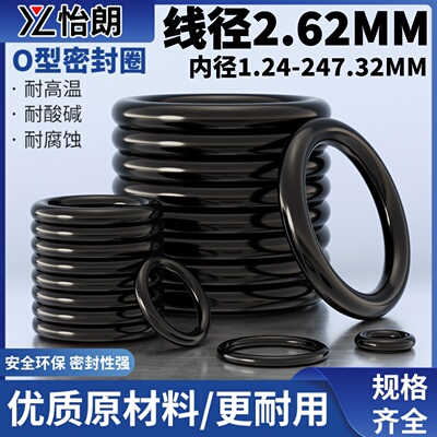 优质A级料橡胶密封圈o型圈内径1.24-247.32线径2.62MM丁腈o形胶圈