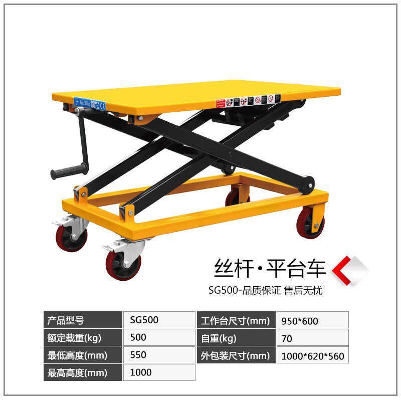 优程叉车(youchengcc)丝杆车 丝杆手动平台车 手摇式升降平台车