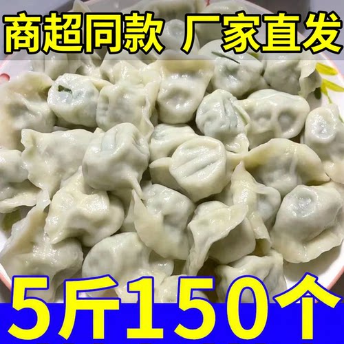 【顺丰发货】猪肉饺子芹菜韭菜鸡蛋粉条手工饺子早餐蒸饺煎饺5斤