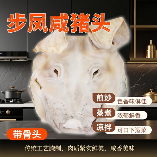 风干猪头脸腊肉猪头肉带耳朵新鲜腌制咸猪头脸江苏步凤农家自制猪