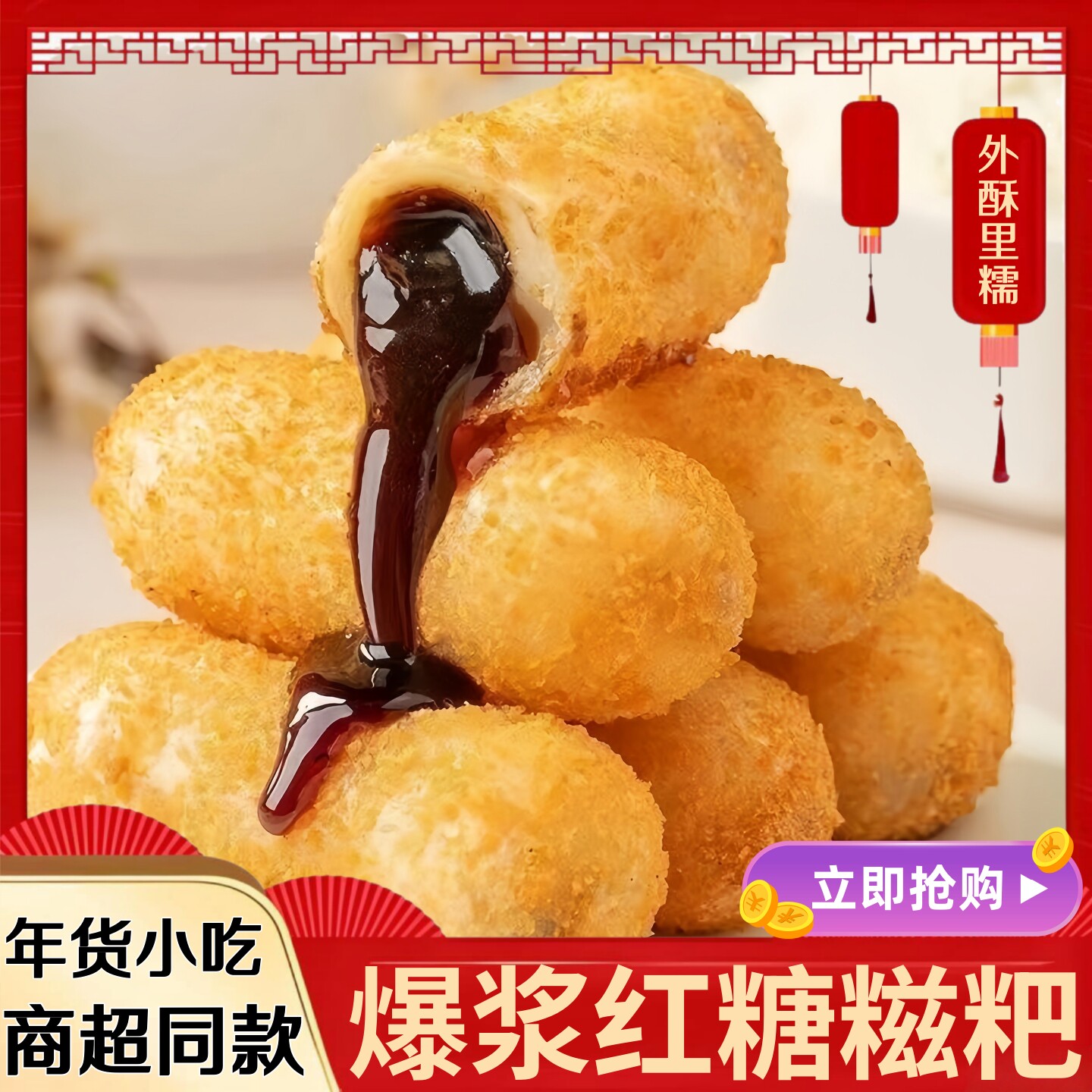 爆浆红糖糍粑脆皮炸牛奶糯米年糕半成品火锅油炸小吃批发商用年货
