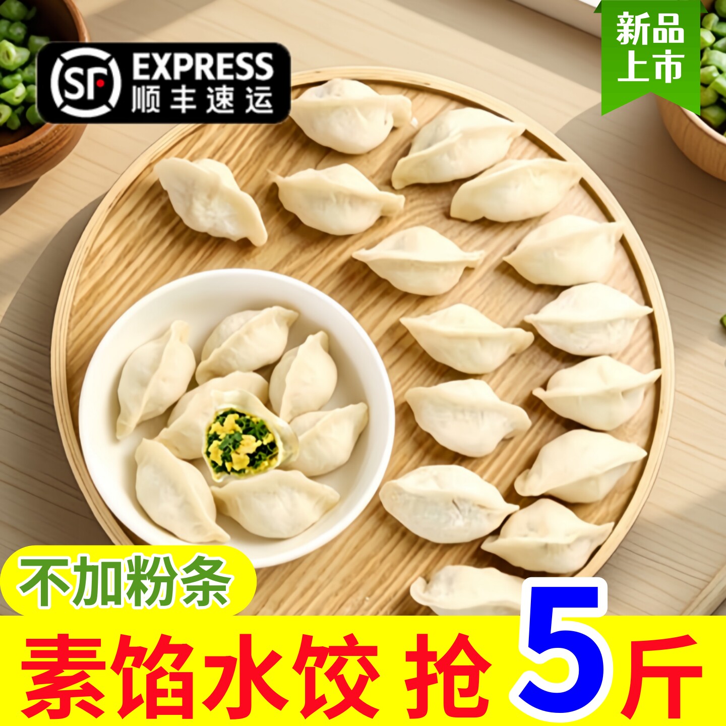 顺丰包邮-手工素饺子荠菜茴香韭菜鸡蛋素馅水饺速冻煎饺蒸饺素食