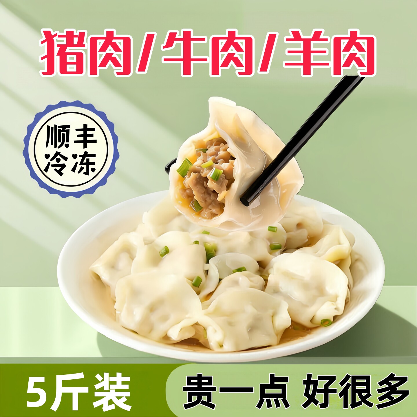【顺丰】猪肉牛羊肉水饺速冻饺子手工速食冷冻水饺早餐商用半成品