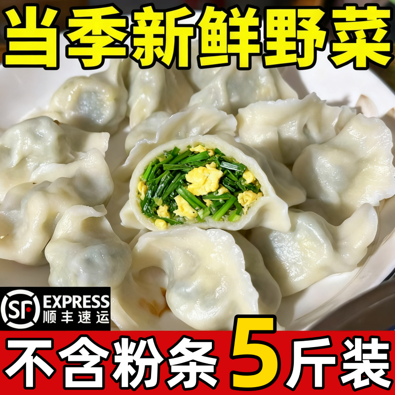 素馅饺子速食冷冻商用半成品槐花鸡蛋茴香蒲公英荠菜饺子野菜水饺