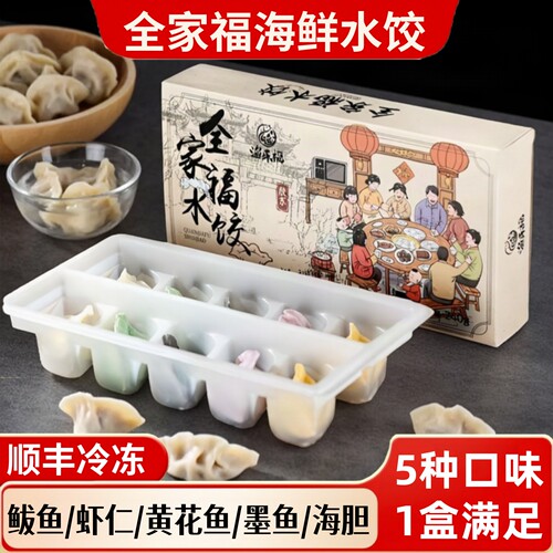 【顺丰包邮】墨鱼鲅鱼海胆水饺速冻海鲜饺子全家福速食早餐蒸煎饺