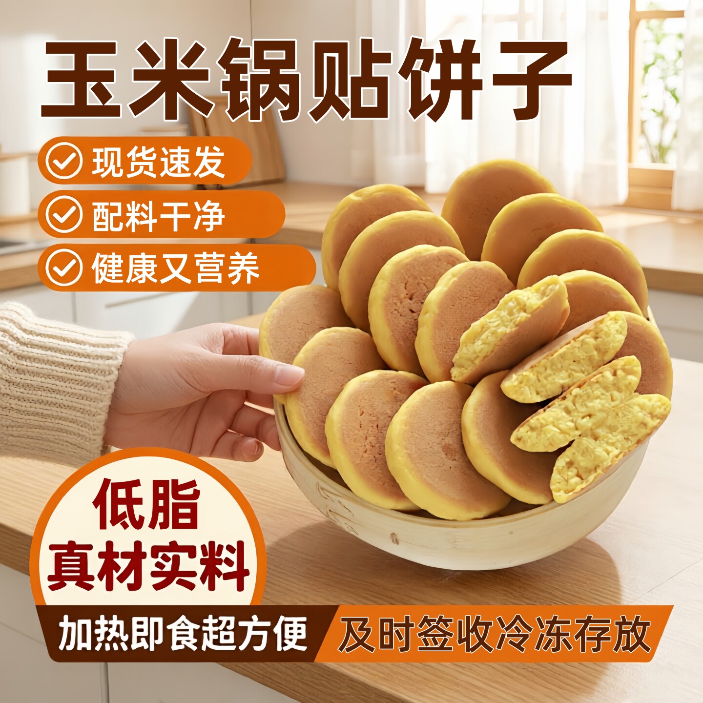 【新鲜日期】玉米锅贴饼子粗粮东北早餐饼子五谷低脂玉米窝头代餐