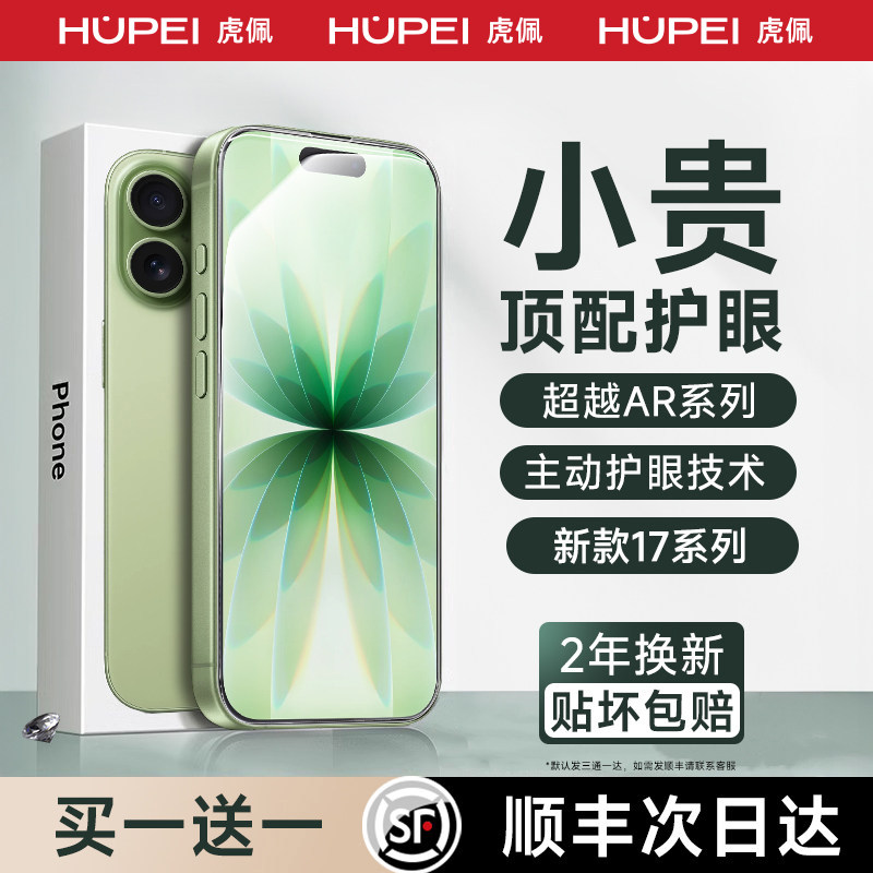 【德国进口】虎佩适用于苹果17promax钢化膜iphone16