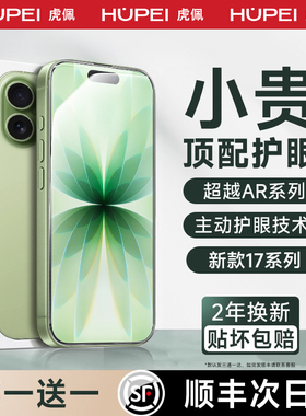 【德国进口】虎佩适用于苹果17promax钢化膜iphone16pro手机膜15Plus贴膜防蓝光17pro防偷窥14款新款防摔防爆