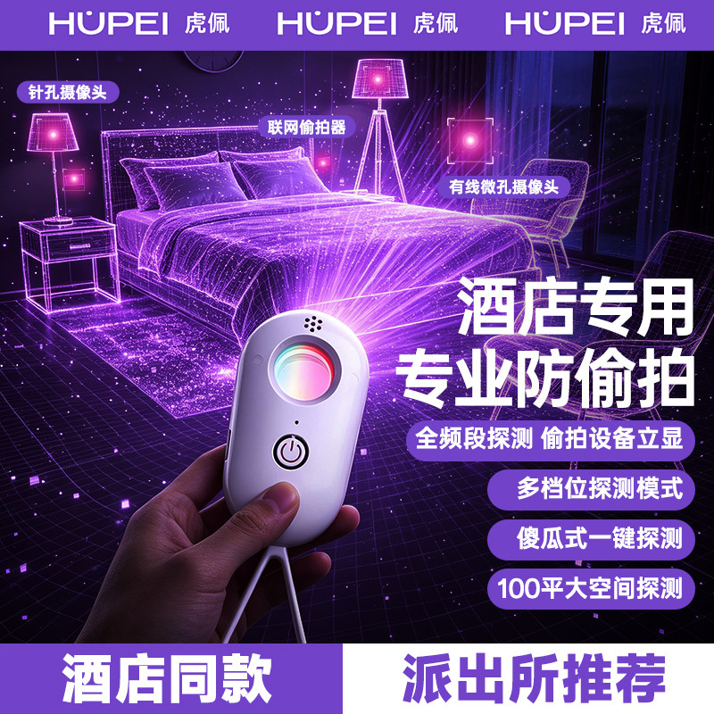 【酒店专用探测仪】派出所推荐！图片