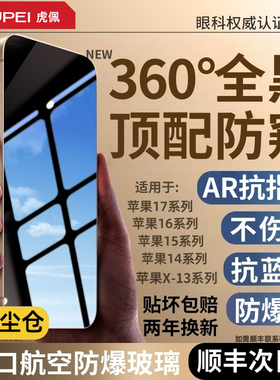 【德国顶配防窥】虎佩适用苹果17promax钢化膜iphone16pro高清保护AR抗反射增透15防偷窥蓝光14puls手机贴膜