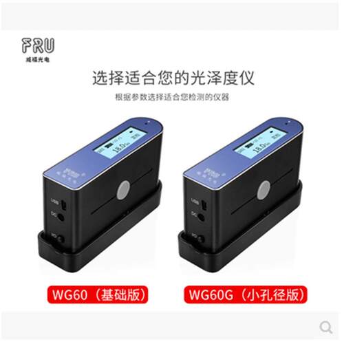 威福WG60油漆光泽度仪三角度金属光洁度仪WG60G/A/WG68亮度计