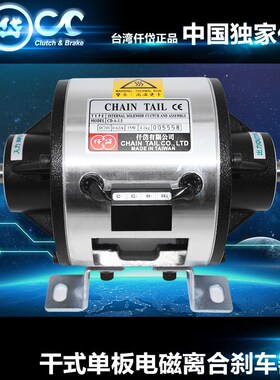 【原装】台湾仟岱电磁离合制动器CDA005AACD-A-5