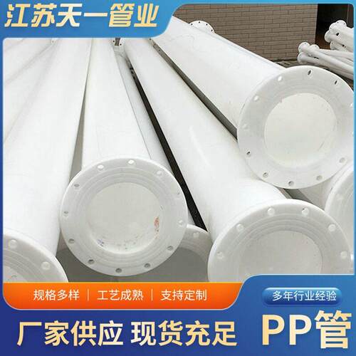 PP风管FRPP管道管件强聚丙烯管 耐腐蚀中温使用 厂家发货