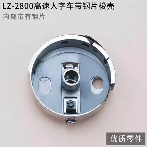 正宗BC-2280 2284高速人字车梭壳 三角针拼缝车梭心套缝纫机配件