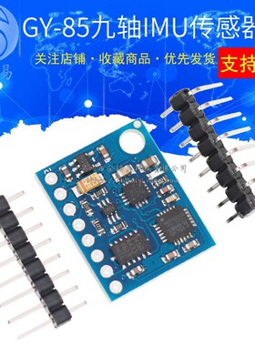 GY-85九轴IMU传感器 ITG3200/ITG3205 ADXL345 HMC5883L模块