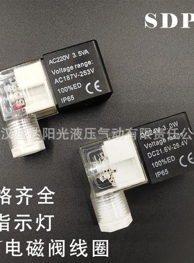 SDPC盛达4V210电磁阀线圈4V310 4V410电压规格齐全带指示灯优质