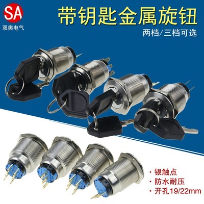 WZAZDQ19mm22mm金属按钮开关钥匙按钮不锈钢旋钮转换开关