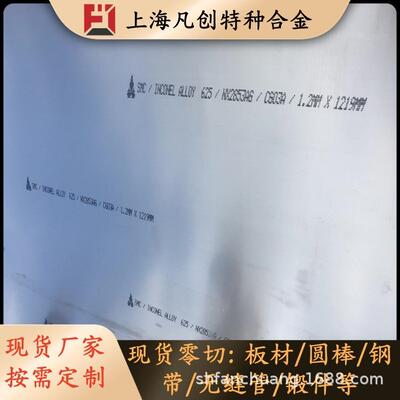 供应美国Inconel625镍基合金板 Inconel625钢带 625合金棒