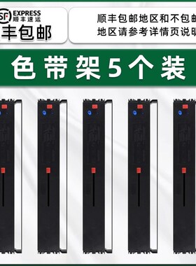 适用四通OKI5760SP色带盒8660针式打印色带OKI8800色带框架含色芯
